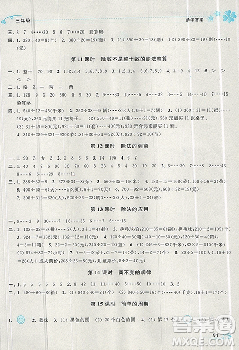 2019新版開(kāi)文教育暑期好幫手?jǐn)?shù)學(xué)三年級(jí)江蘇版參考答案
