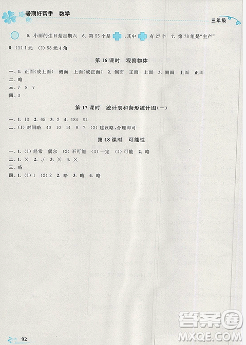 2019新版開(kāi)文教育暑期好幫手?jǐn)?shù)學(xué)三年級(jí)江蘇版參考答案