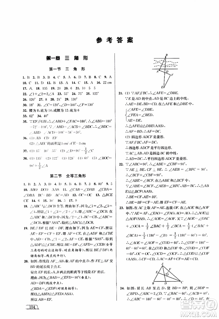 津橋教育2019版暑假提優(yōu)銜接8升9年級(jí)數(shù)學(xué)參考答案