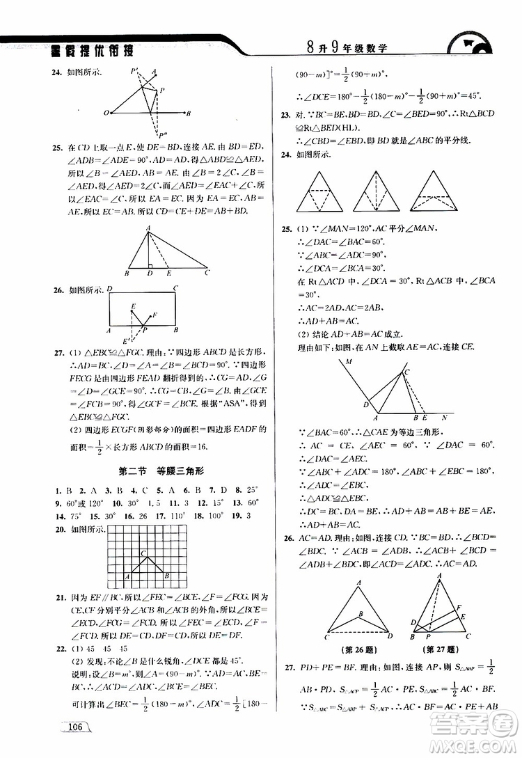 津橋教育2019版暑假提優(yōu)銜接8升9年級(jí)數(shù)學(xué)參考答案