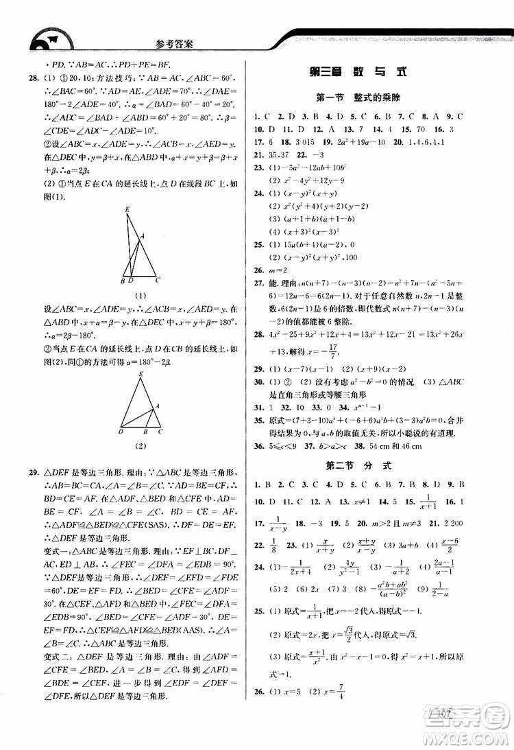 津橋教育2019版暑假提優(yōu)銜接8升9年級(jí)數(shù)學(xué)參考答案