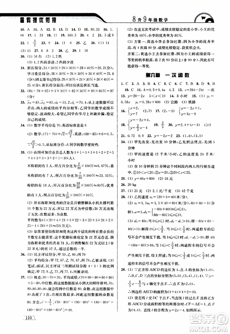 津橋教育2019版暑假提優(yōu)銜接8升9年級(jí)數(shù)學(xué)參考答案