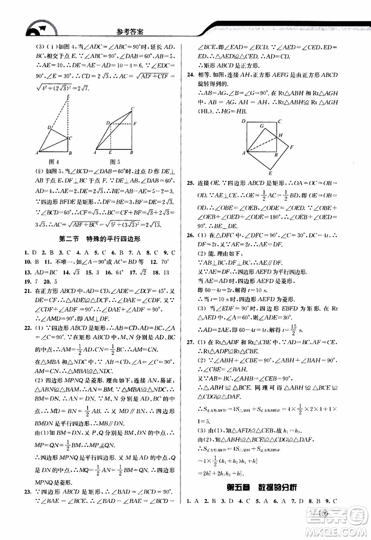 津橋教育2019版暑假提優(yōu)銜接8升9年級(jí)數(shù)學(xué)參考答案