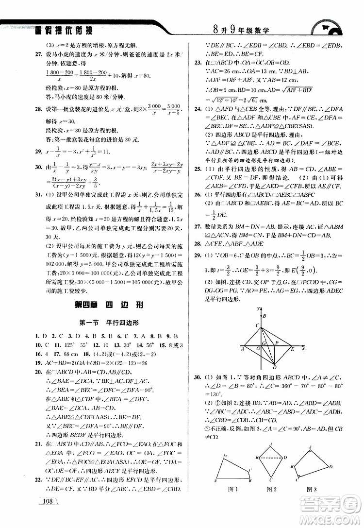 津橋教育2019版暑假提優(yōu)銜接8升9年級(jí)數(shù)學(xué)參考答案