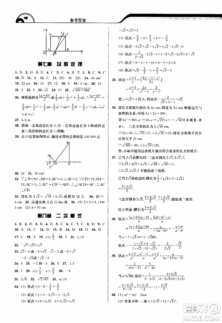 津橋教育2019版暑假提優(yōu)銜接8升9年級(jí)數(shù)學(xué)參考答案