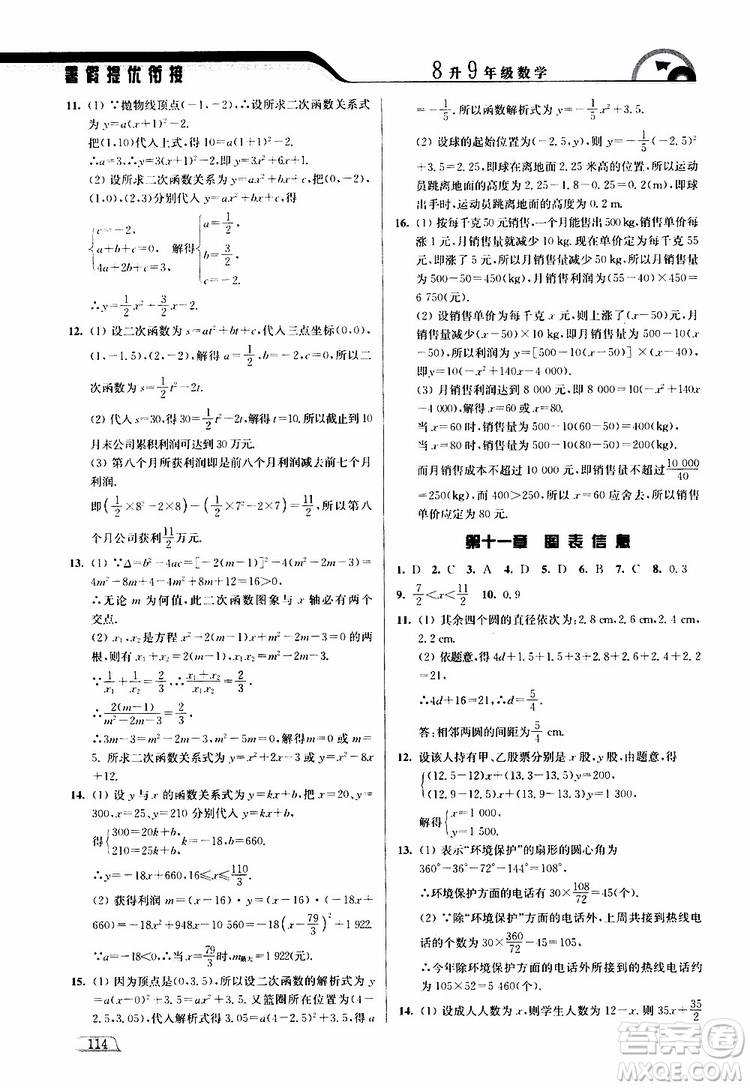津橋教育2019版暑假提優(yōu)銜接8升9年級(jí)數(shù)學(xué)參考答案