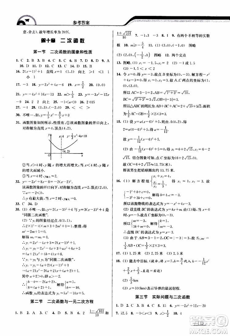 津橋教育2019版暑假提優(yōu)銜接8升9年級(jí)數(shù)學(xué)參考答案