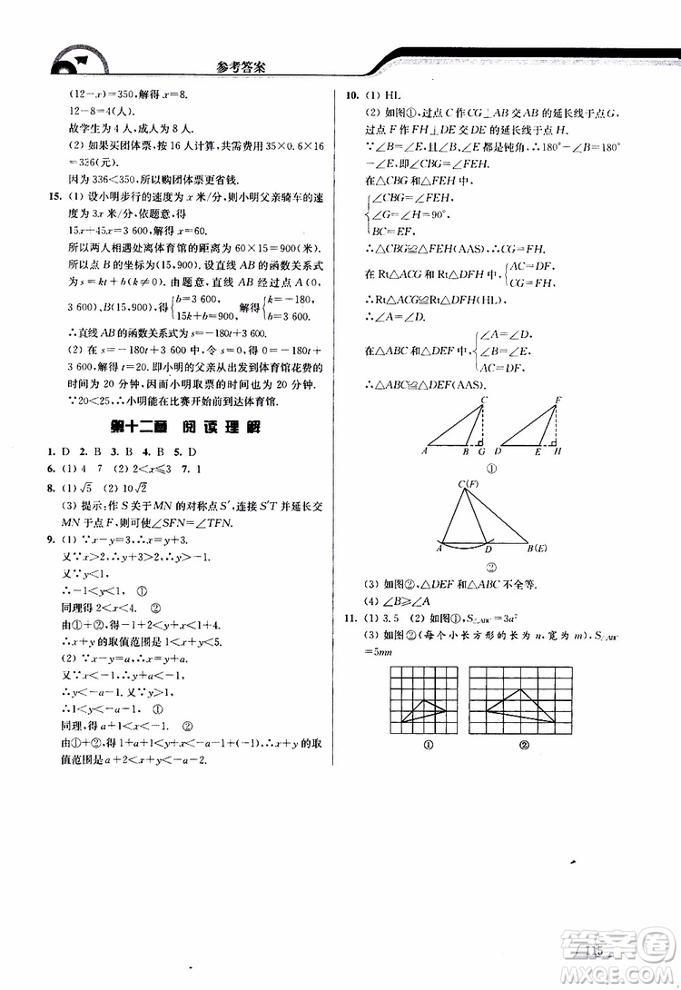 津橋教育2019版暑假提優(yōu)銜接8升9年級(jí)數(shù)學(xué)參考答案