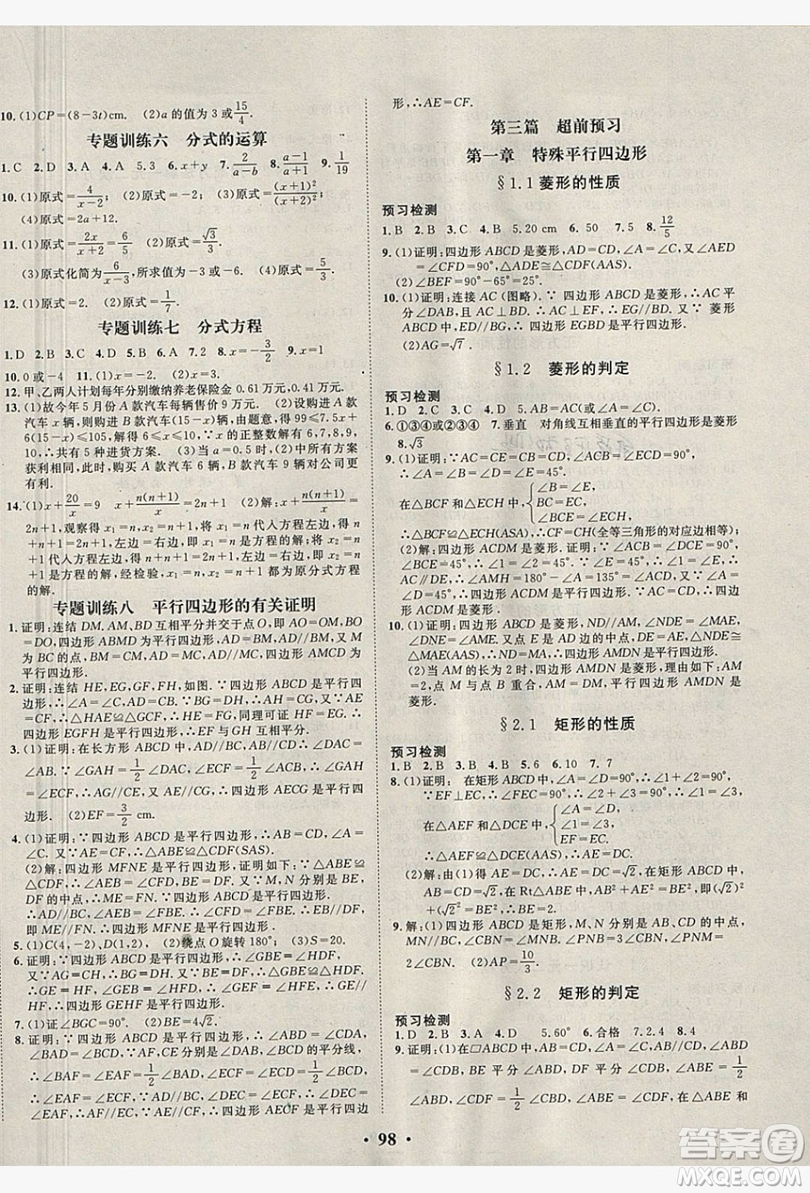 五州圖書2019超越假期八年級(jí)數(shù)學(xué)北師大版答案
