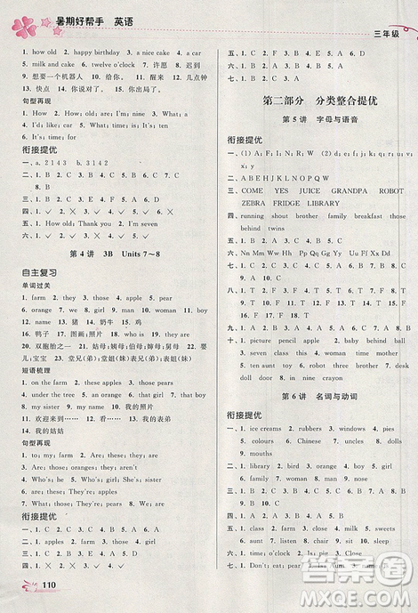 開文教育2019年暑期好幫手英語(yǔ)三年級(jí)譯林版參考答案