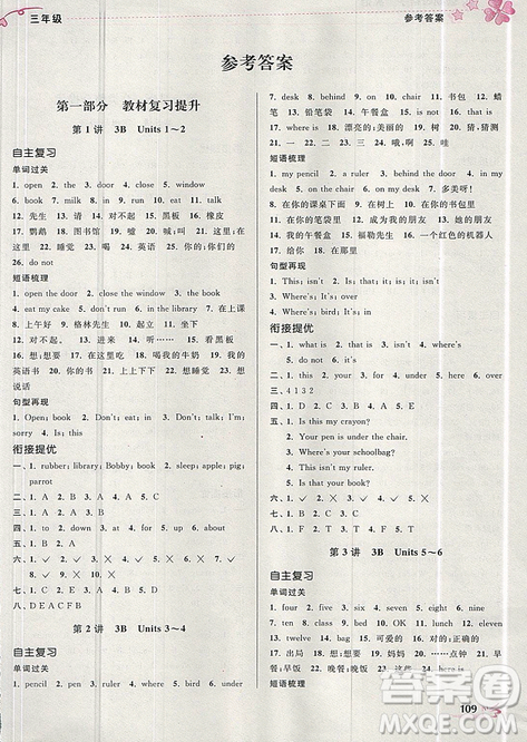 開文教育2019年暑期好幫手英語(yǔ)三年級(jí)譯林版參考答案