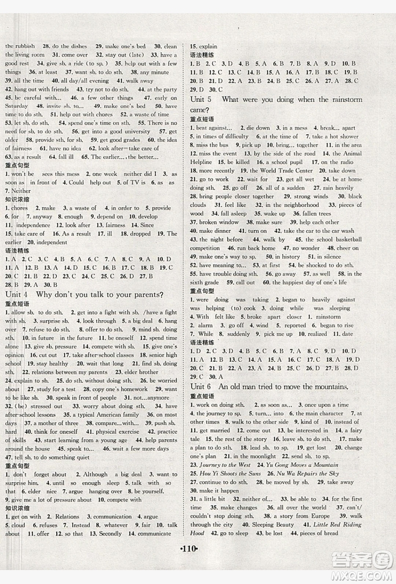 五州圖書2019超越假期八年級英語人教版答案
