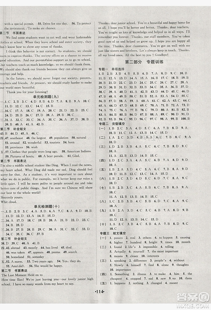五州圖書2019超越假期八年級英語人教版答案