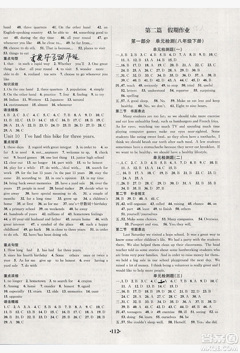 五州圖書2019超越假期八年級英語人教版答案