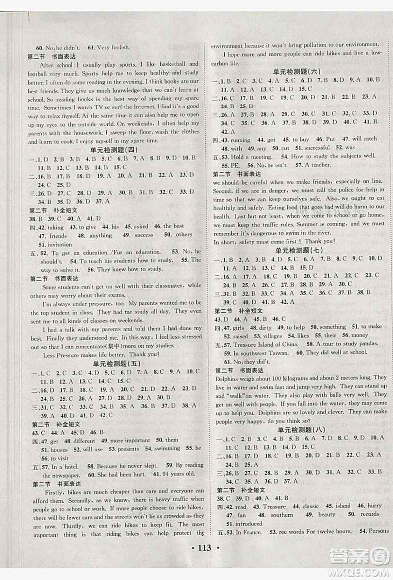 五州圖書2019超越假期八年級英語人教版答案