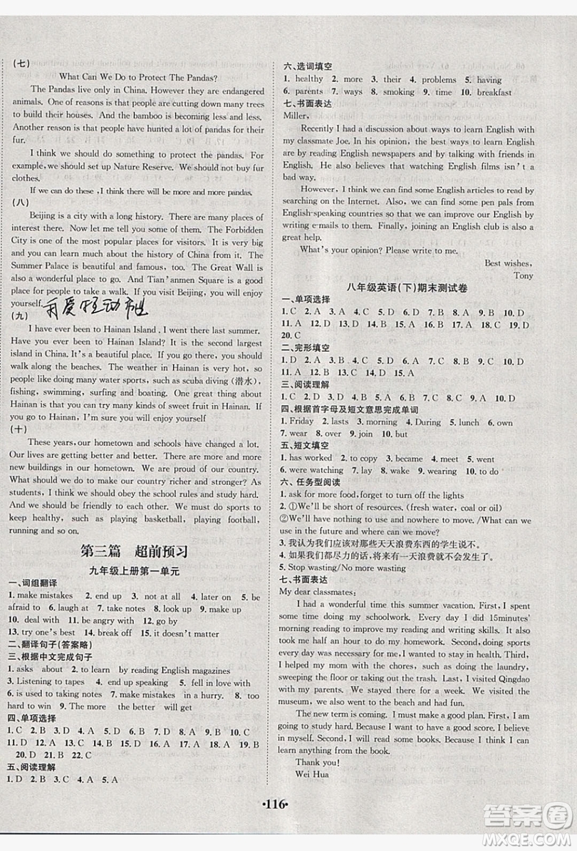 五州圖書2019超越假期八年級英語人教版答案