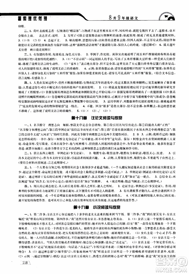 津橋教育2019版暑假提優(yōu)銜接8升9年級語文參考答案