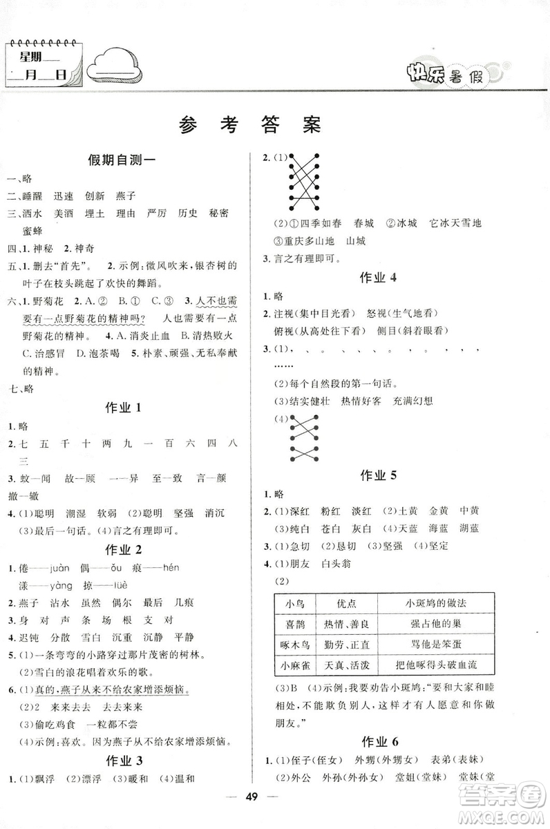 贏在起跑線2019年小學(xué)生快樂暑假三年級語文參考答案