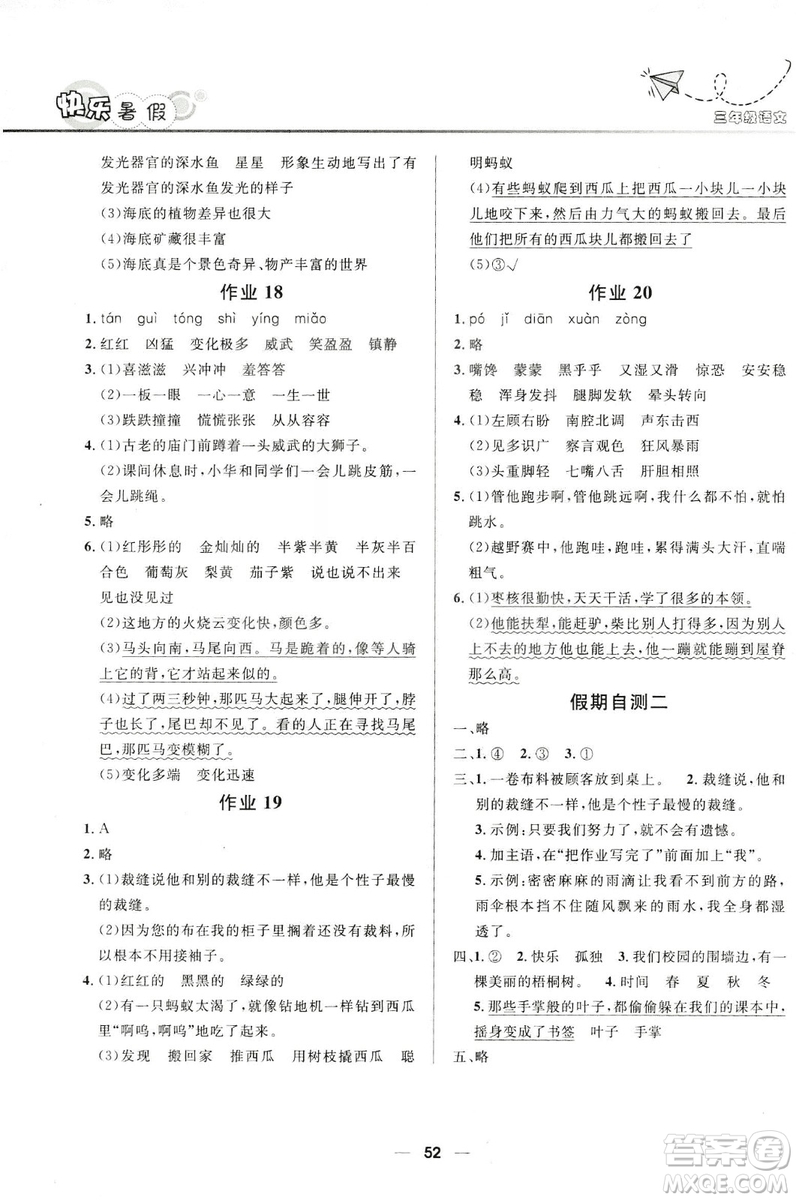 贏在起跑線2019年小學(xué)生快樂暑假三年級語文參考答案