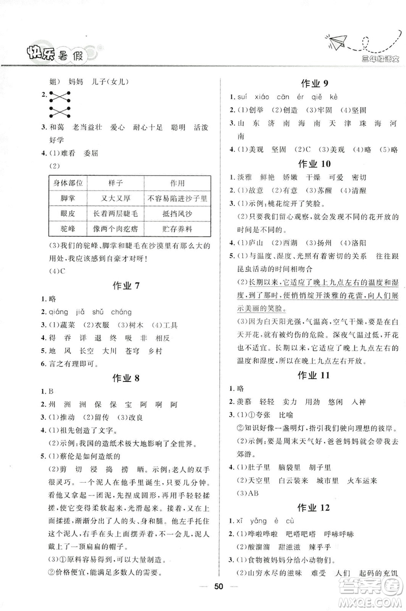 贏在起跑線2019年小學(xué)生快樂暑假三年級語文參考答案