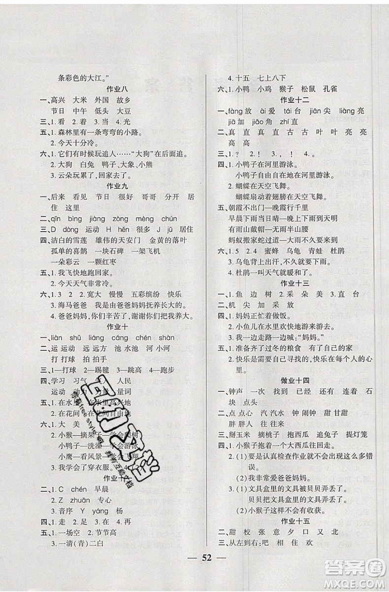 金峰教育2019年開心作業(yè)暑假作業(yè)一年級語文RJ人教版參考答案