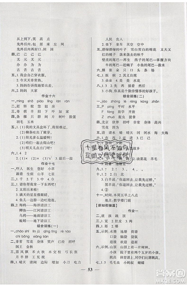 金峰教育2019年開心作業(yè)暑假作業(yè)一年級語文RJ人教版參考答案