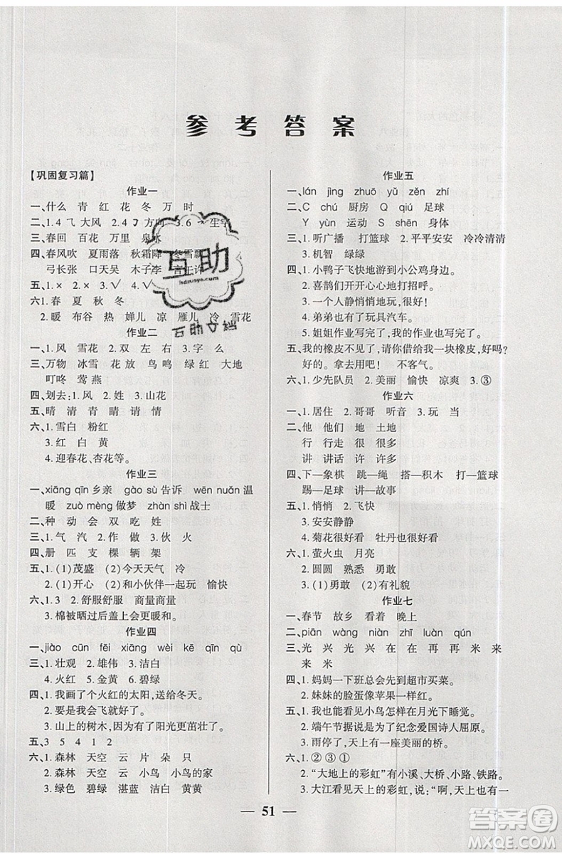 金峰教育2019年開心作業(yè)暑假作業(yè)一年級語文RJ人教版參考答案