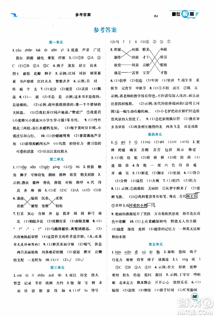 暑假學(xué)期總復(fù)習(xí)2019年贏在假期三年級(jí)語文人教版RJ參考答案