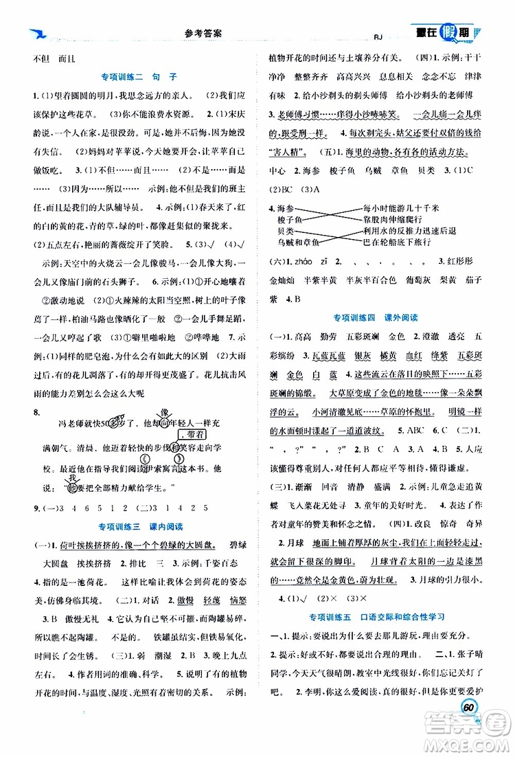 暑假學(xué)期總復(fù)習(xí)2019年贏在假期三年級(jí)語文人教版RJ參考答案