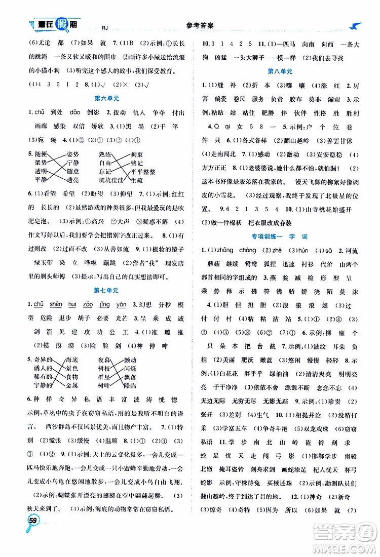 暑假學(xué)期總復(fù)習(xí)2019年贏在假期三年級(jí)語文人教版RJ參考答案