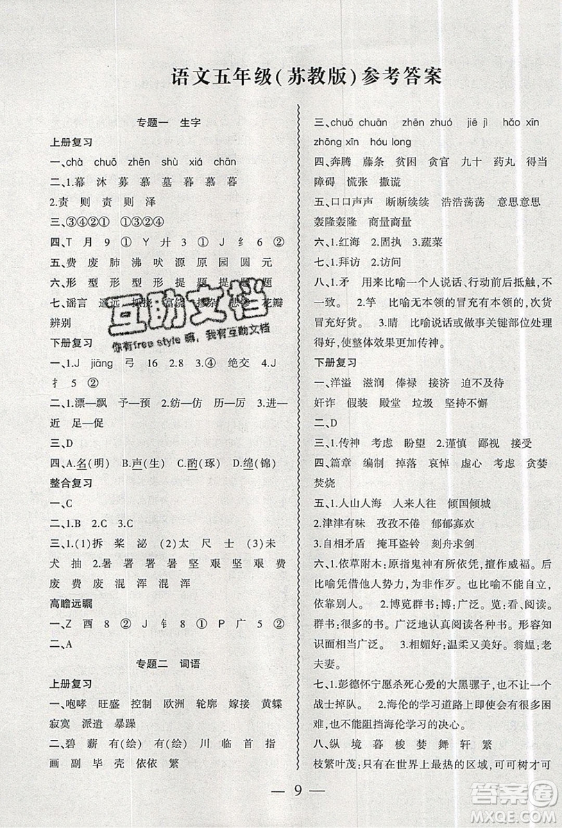 2019假期總動員暑假必刷題五年級語文蘇教版答案