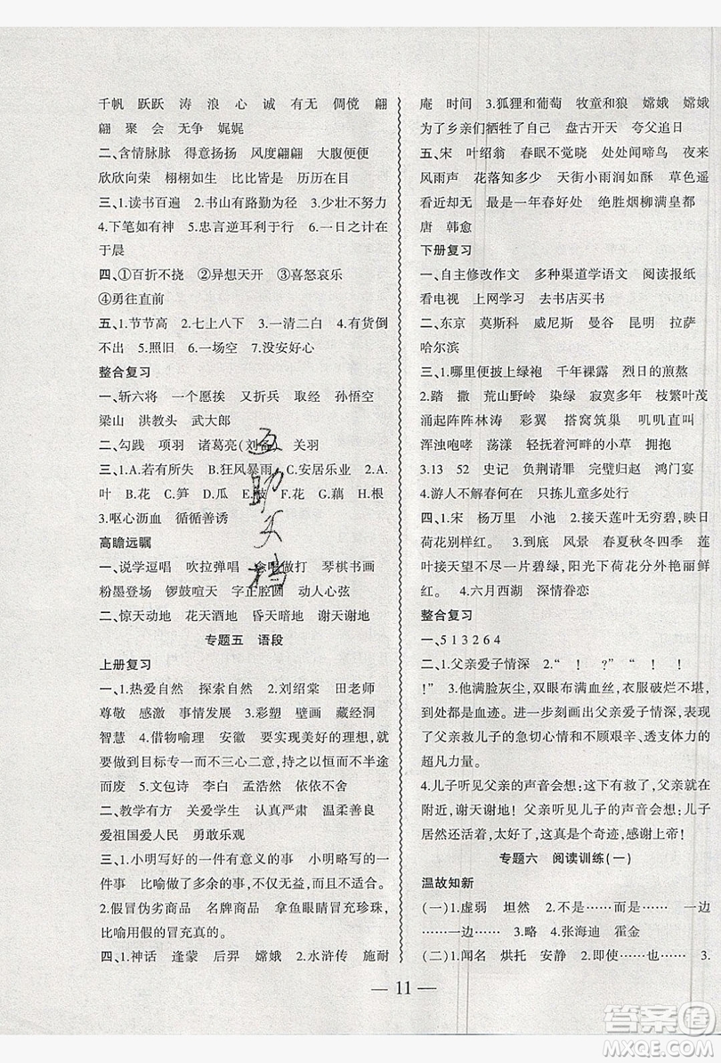 2019假期總動員暑假必刷題五年級語文蘇教版答案