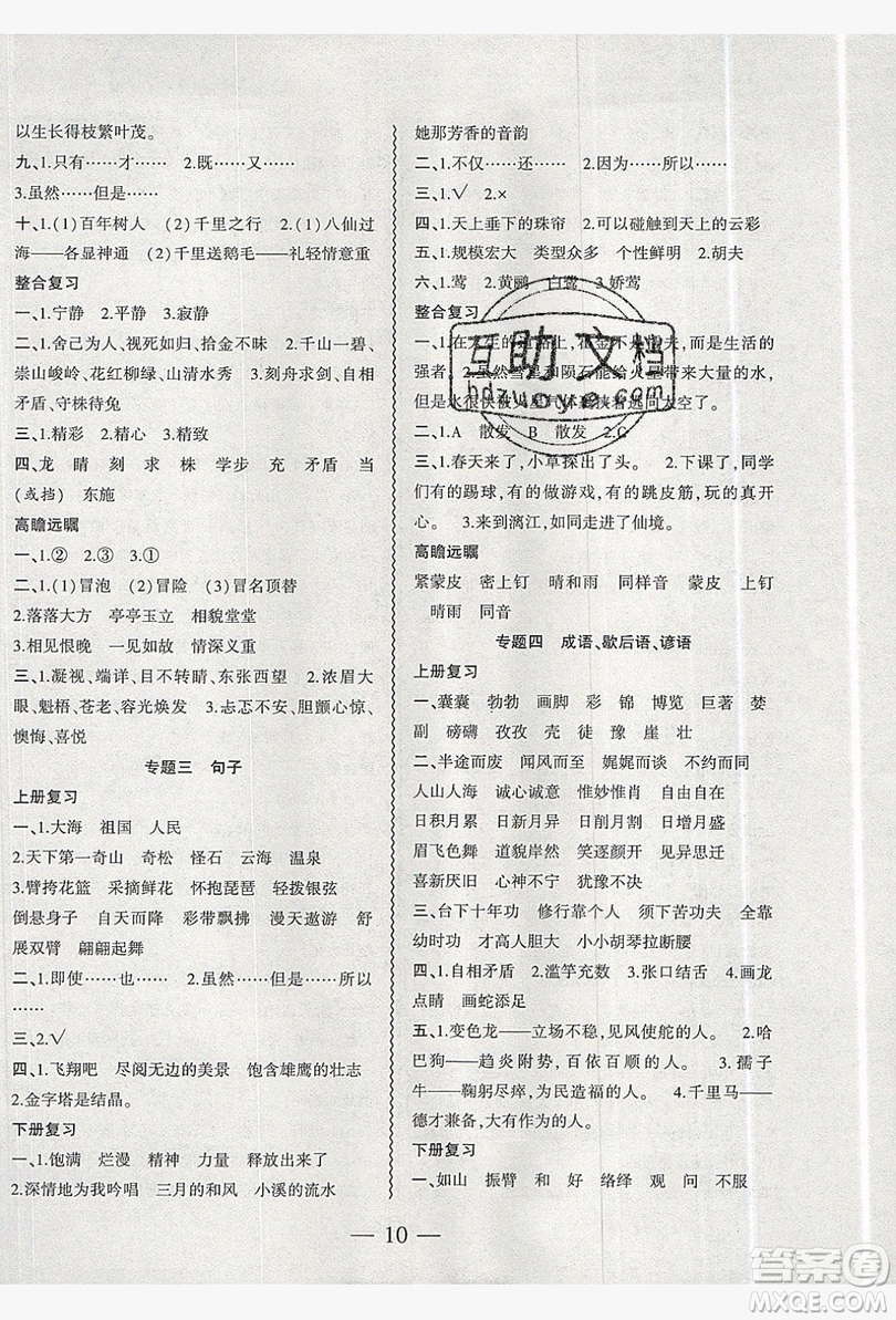 2019假期總動員暑假必刷題五年級語文蘇教版答案