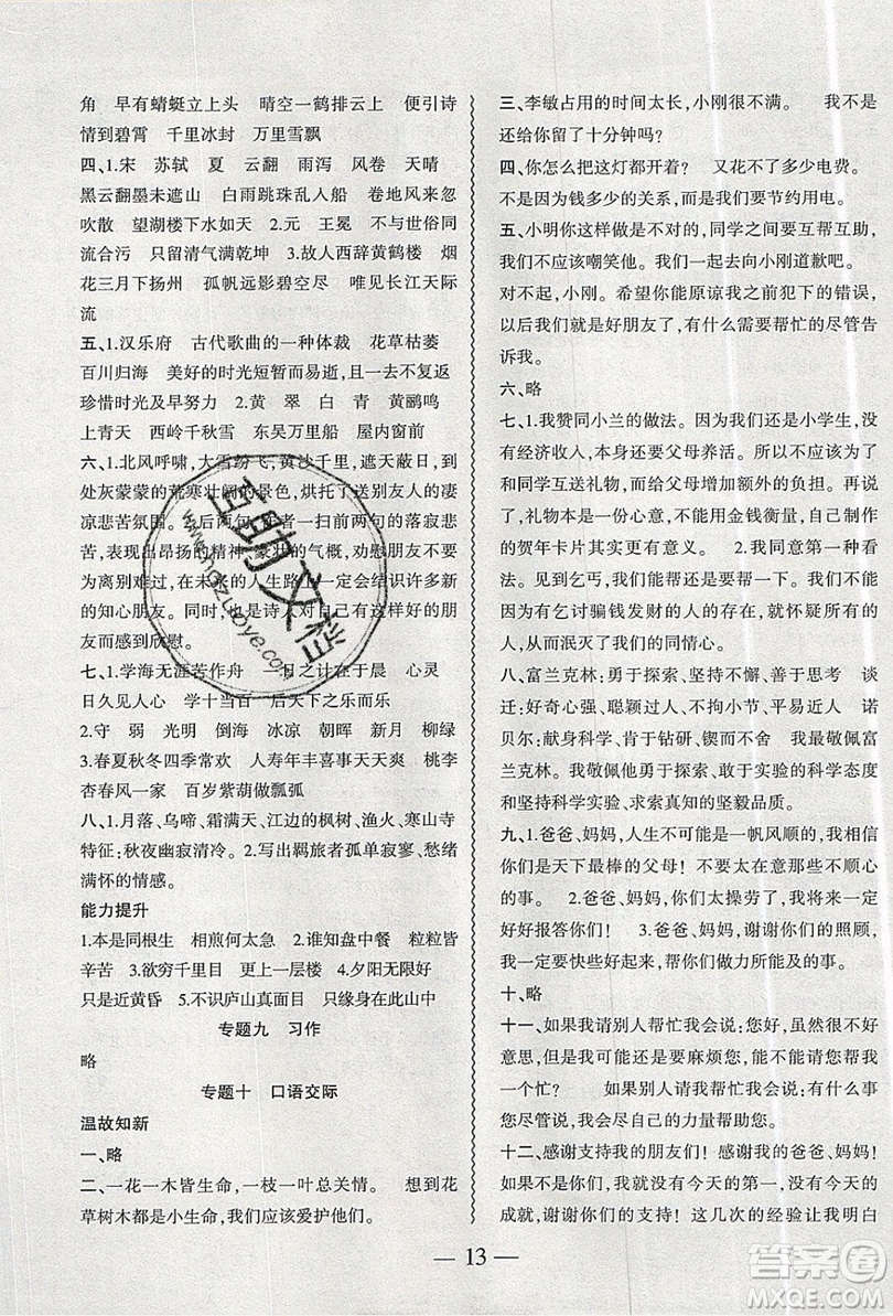 2019假期總動員暑假必刷題五年級語文蘇教版答案
