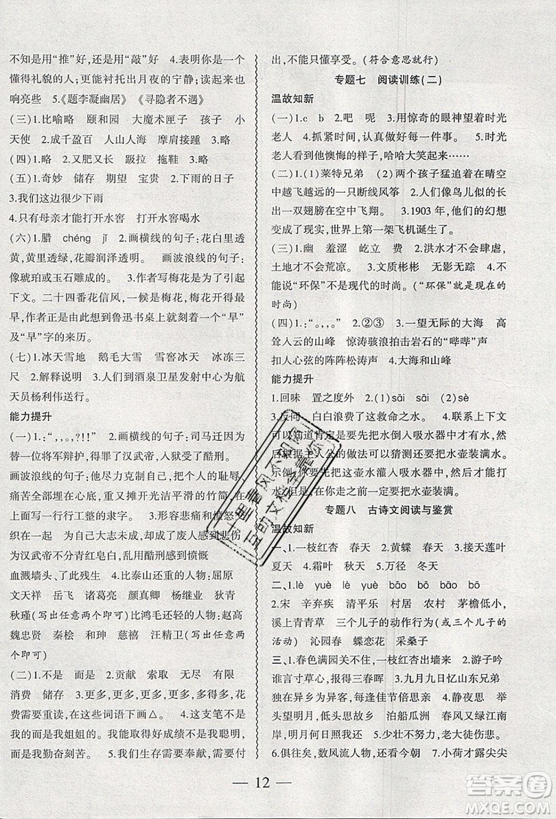 2019假期總動員暑假必刷題五年級語文蘇教版答案
