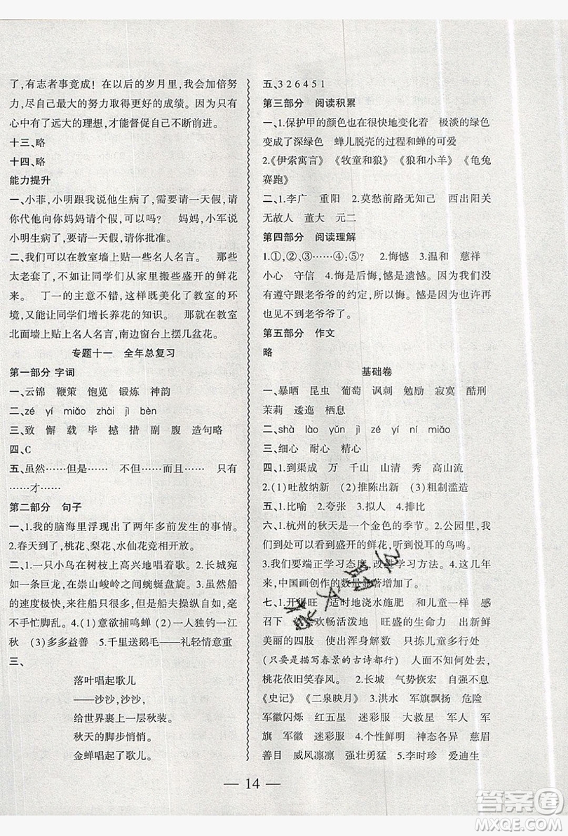 2019假期總動員暑假必刷題五年級語文蘇教版答案