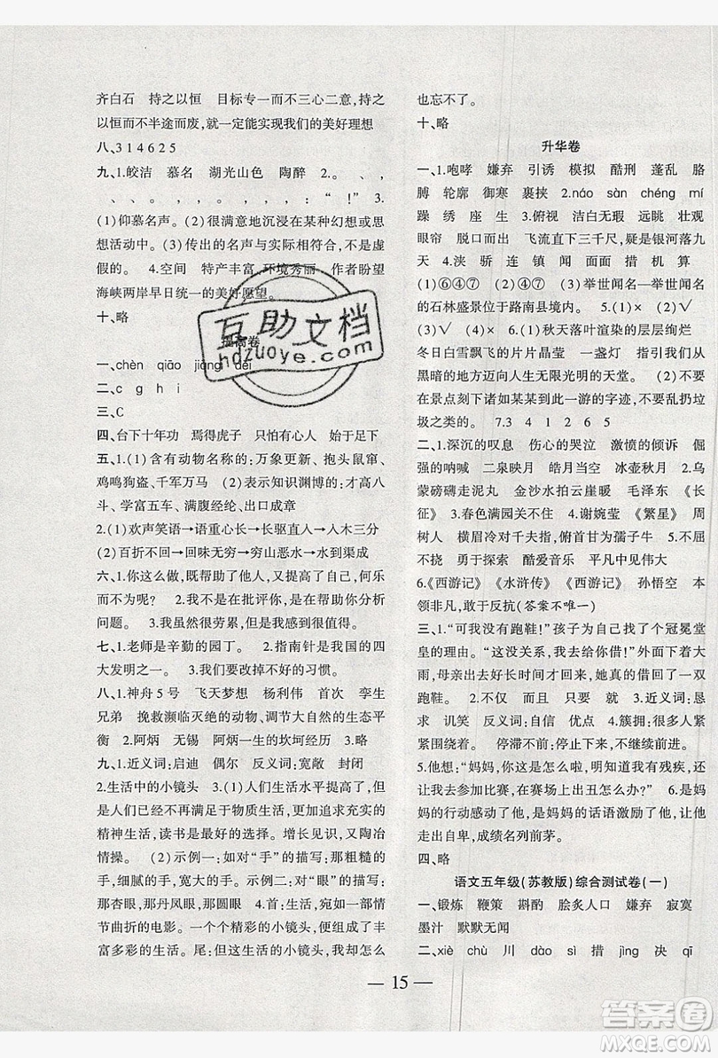 2019假期總動員暑假必刷題五年級語文蘇教版答案