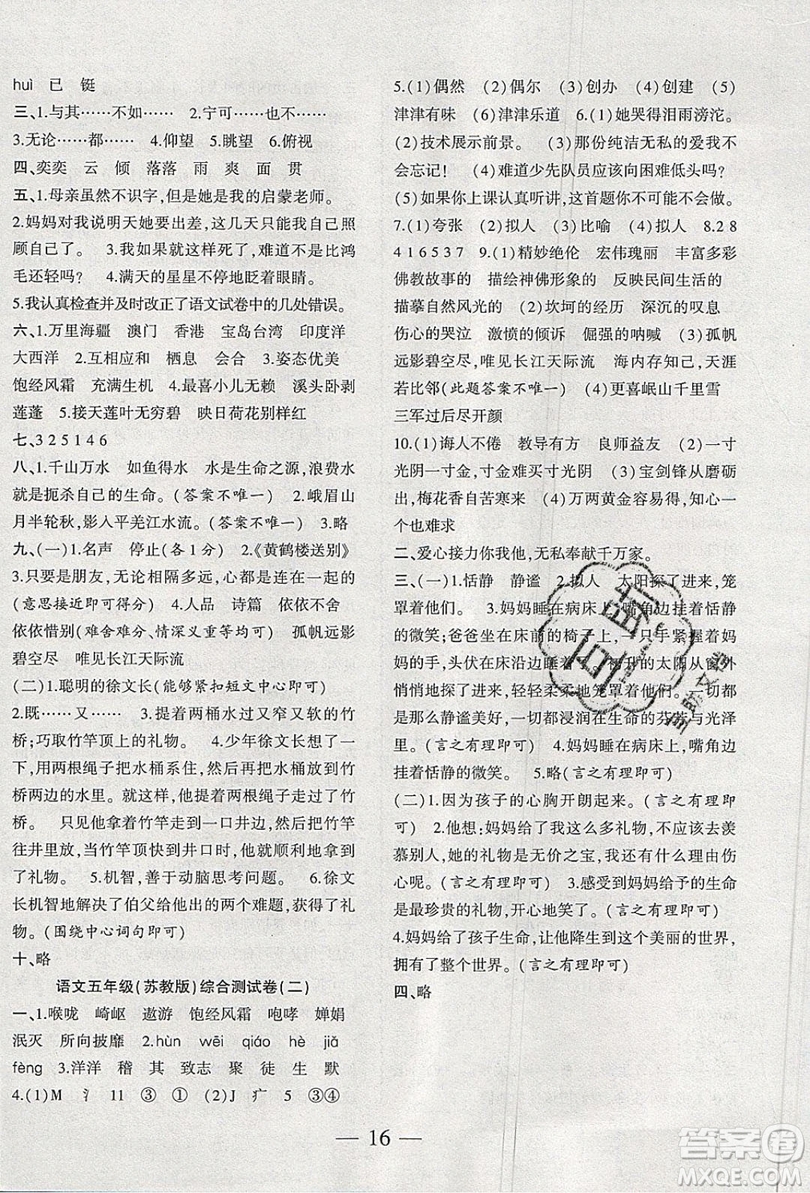 2019假期總動員暑假必刷題五年級語文蘇教版答案