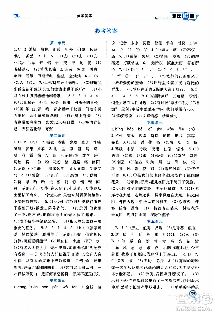 暑假學(xué)期總復(fù)習(xí)2019年贏在假期三年級(jí)語(yǔ)文SJ蘇教版參考答案