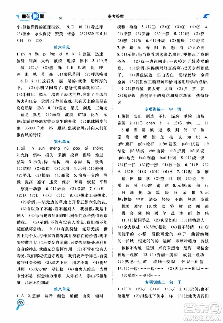 暑假學(xué)期總復(fù)習(xí)2019年贏在假期三年級(jí)語(yǔ)文SJ蘇教版參考答案
