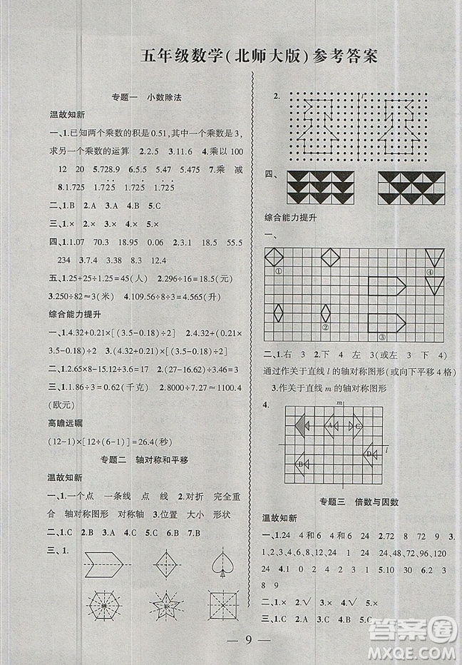 2019假期總動員暑假必刷題五年級數(shù)學北師大版答案