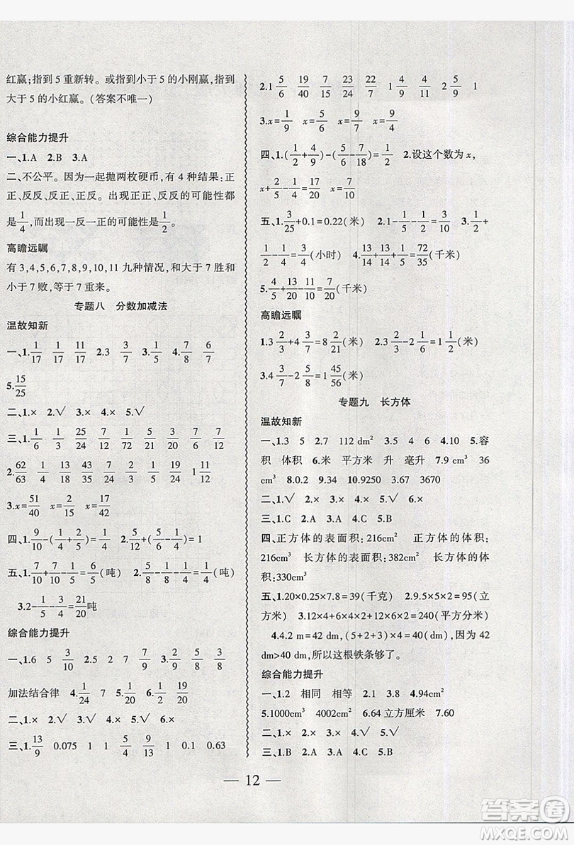 2019假期總動員暑假必刷題五年級數(shù)學北師大版答案