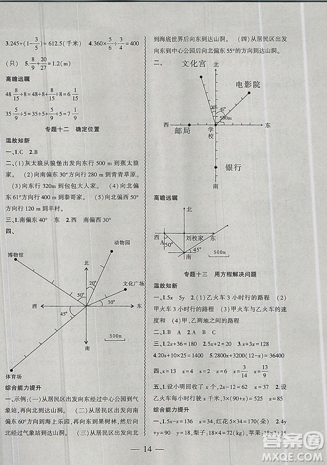 2019假期總動員暑假必刷題五年級數(shù)學北師大版答案