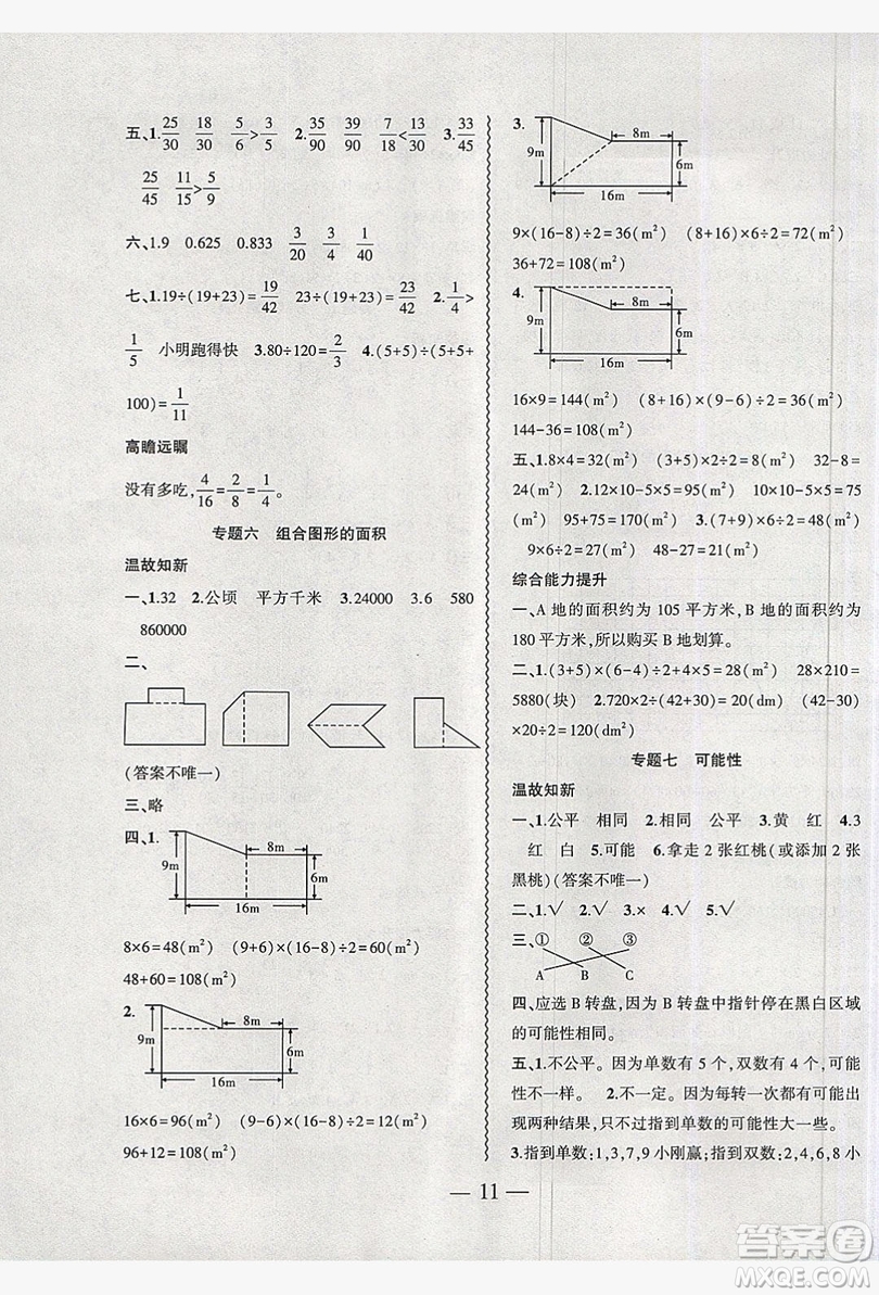 2019假期總動員暑假必刷題五年級數(shù)學北師大版答案