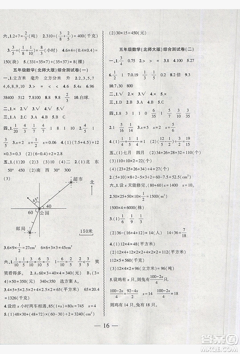 2019假期總動員暑假必刷題五年級數(shù)學北師大版答案