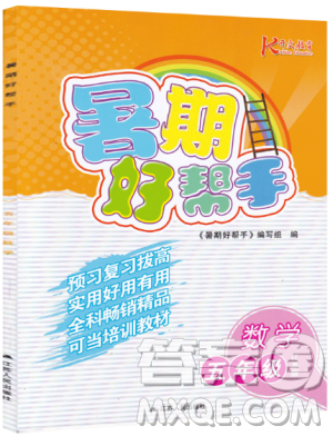 開文教育2019暑期好幫手?jǐn)?shù)學(xué)五年級江蘇版答案