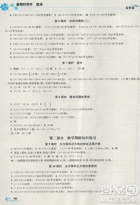 開文教育2019暑期好幫手?jǐn)?shù)學(xué)五年級江蘇版答案