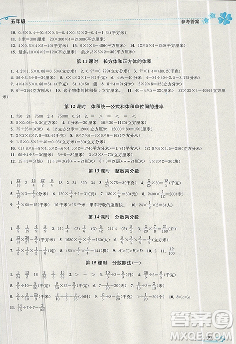 開文教育2019暑期好幫手?jǐn)?shù)學(xué)五年級江蘇版答案