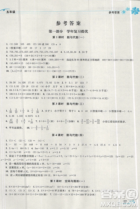 開文教育2019暑期好幫手?jǐn)?shù)學(xué)五年級江蘇版答案