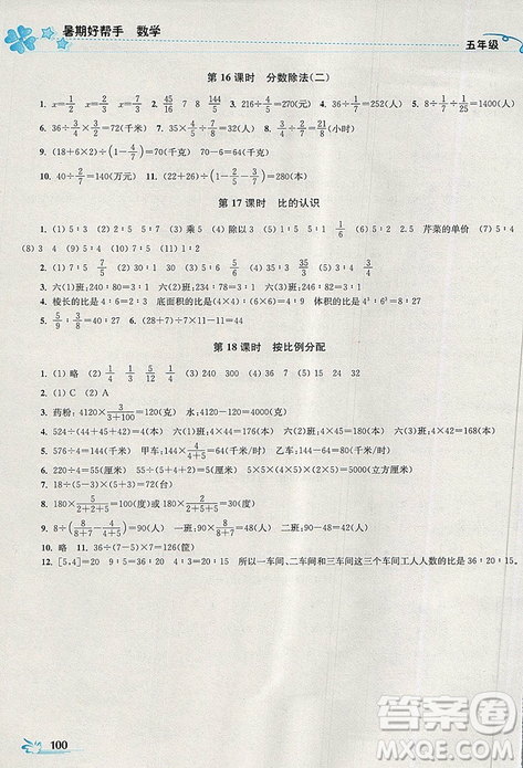 開文教育2019暑期好幫手?jǐn)?shù)學(xué)五年級江蘇版答案